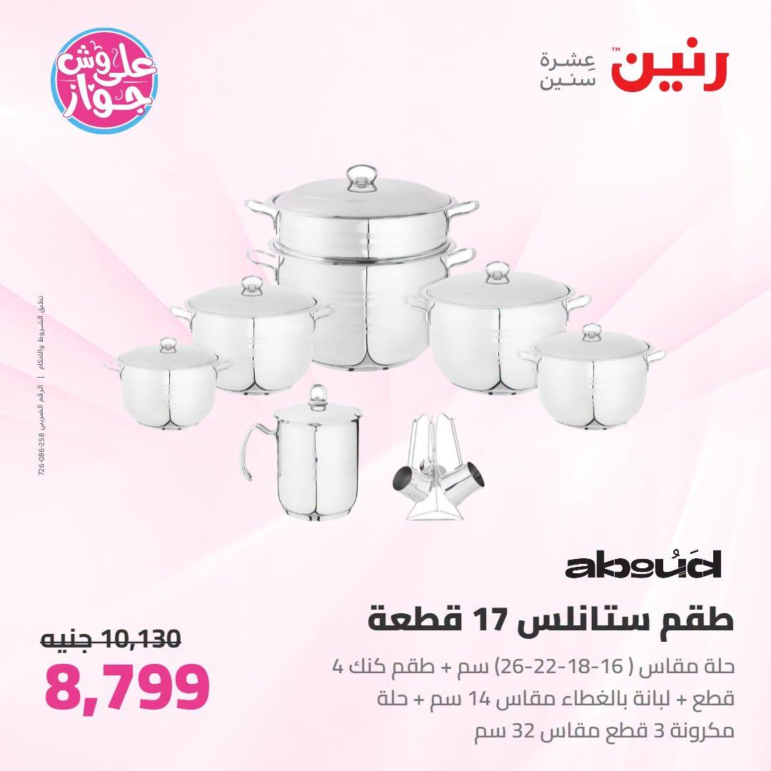 عروض رنين صفحة 52