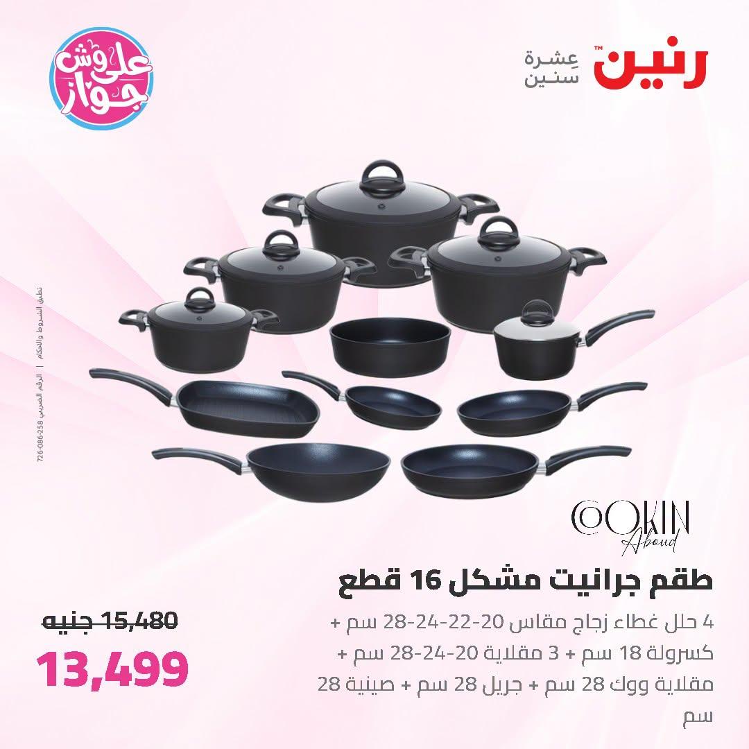 عروض رنين صفحة 53
