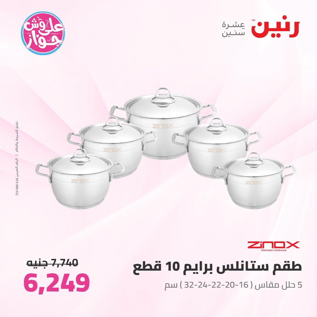 عروض رنين صفحة 54