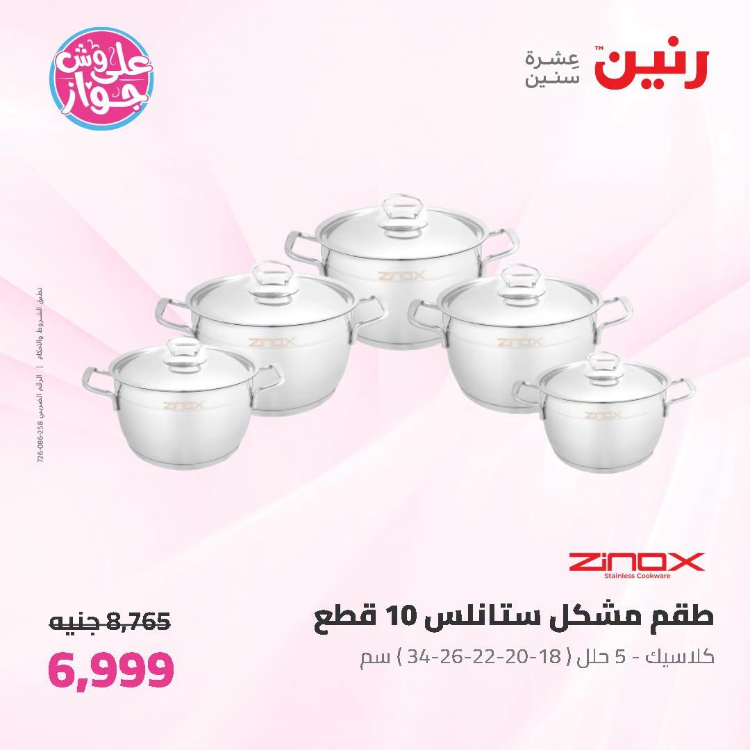 عروض رنين صفحة 55