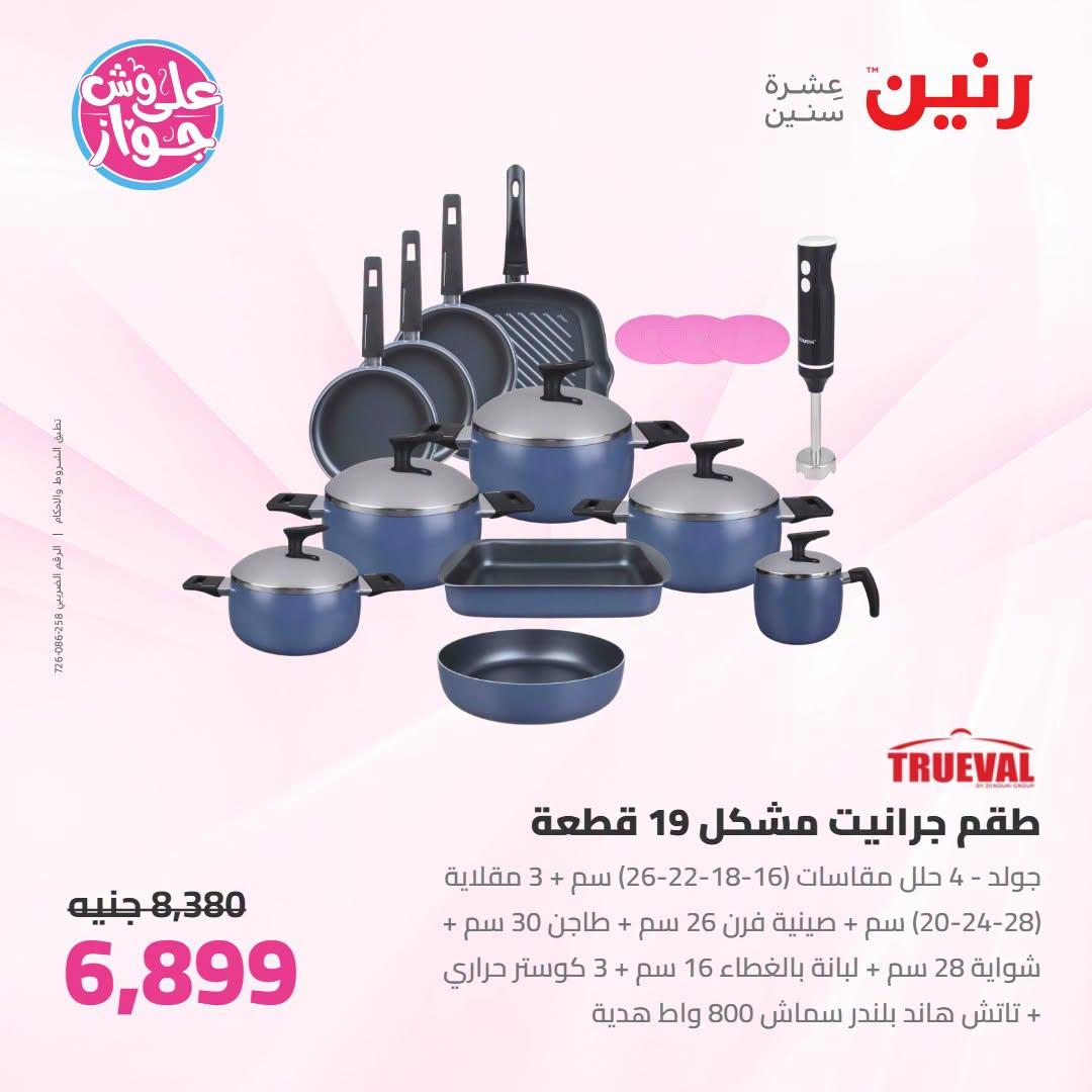 عروض رنين صفحة 56