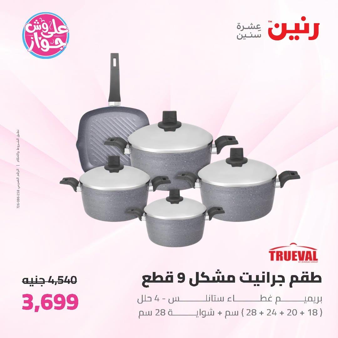 عروض رنين صفحة 58