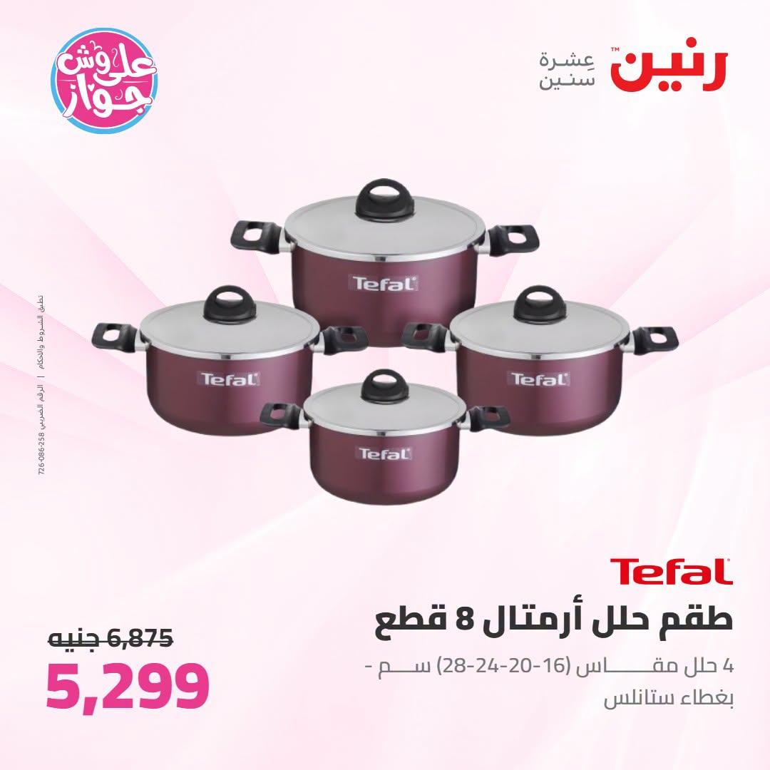 عروض رنين صفحة 61