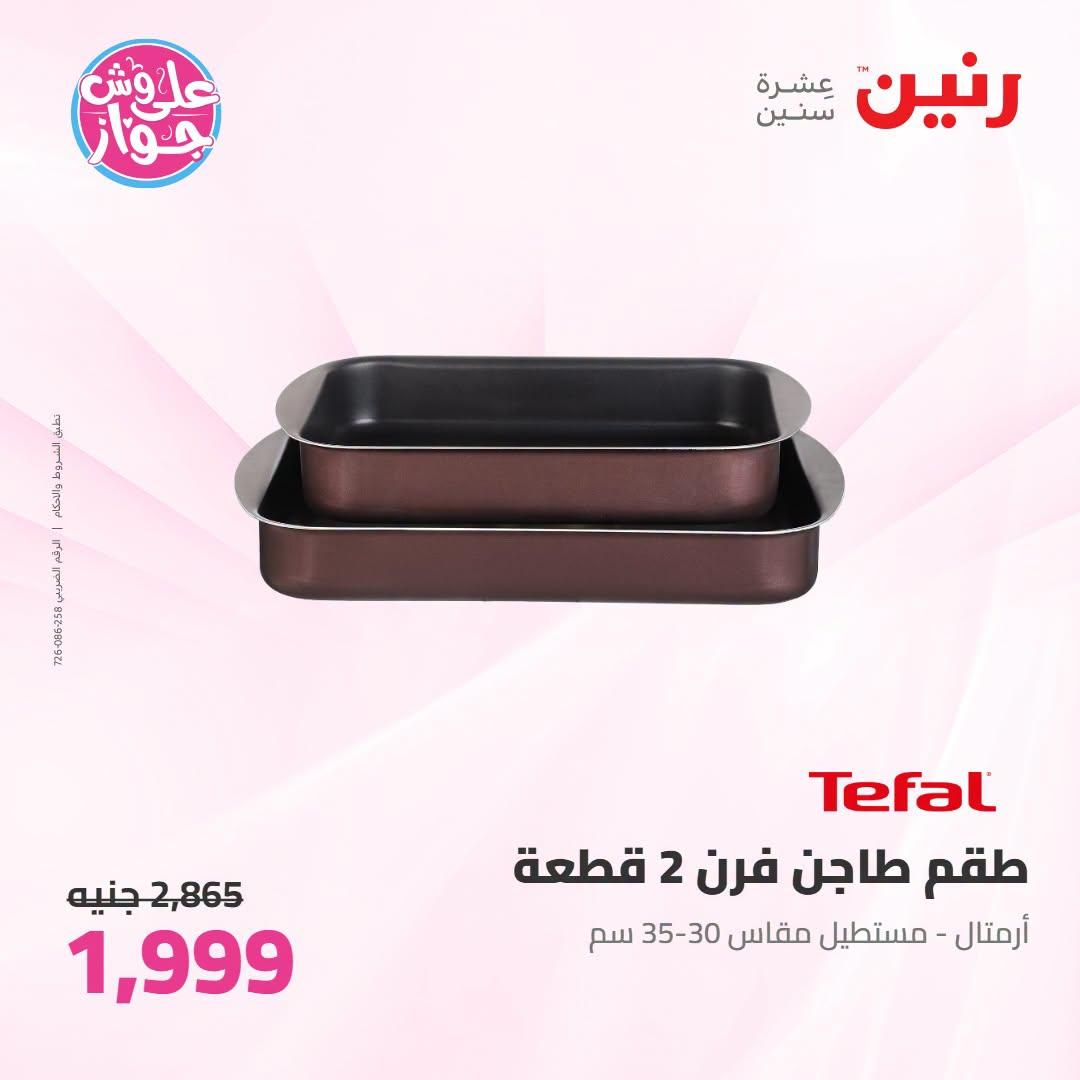 عروض رنين صفحة 63