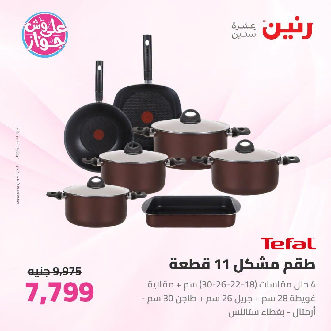 عروض رنين صفحة 64