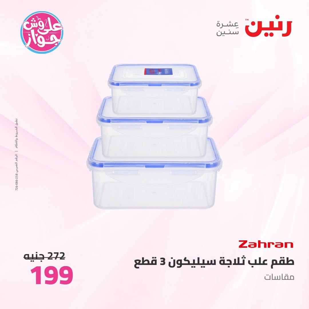 عروض رنين صفحة 7