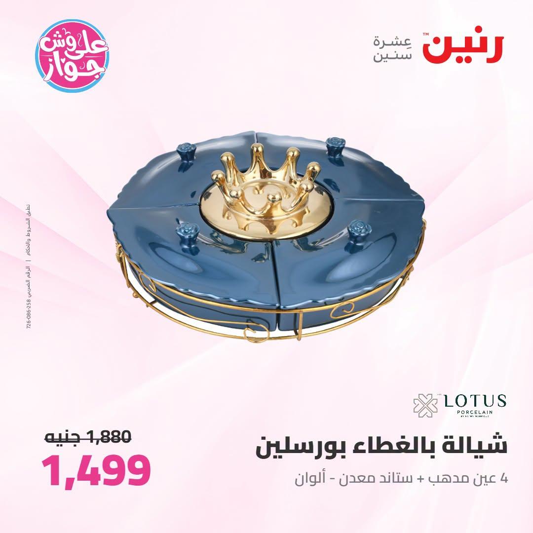عروض رنين صفحة 9
