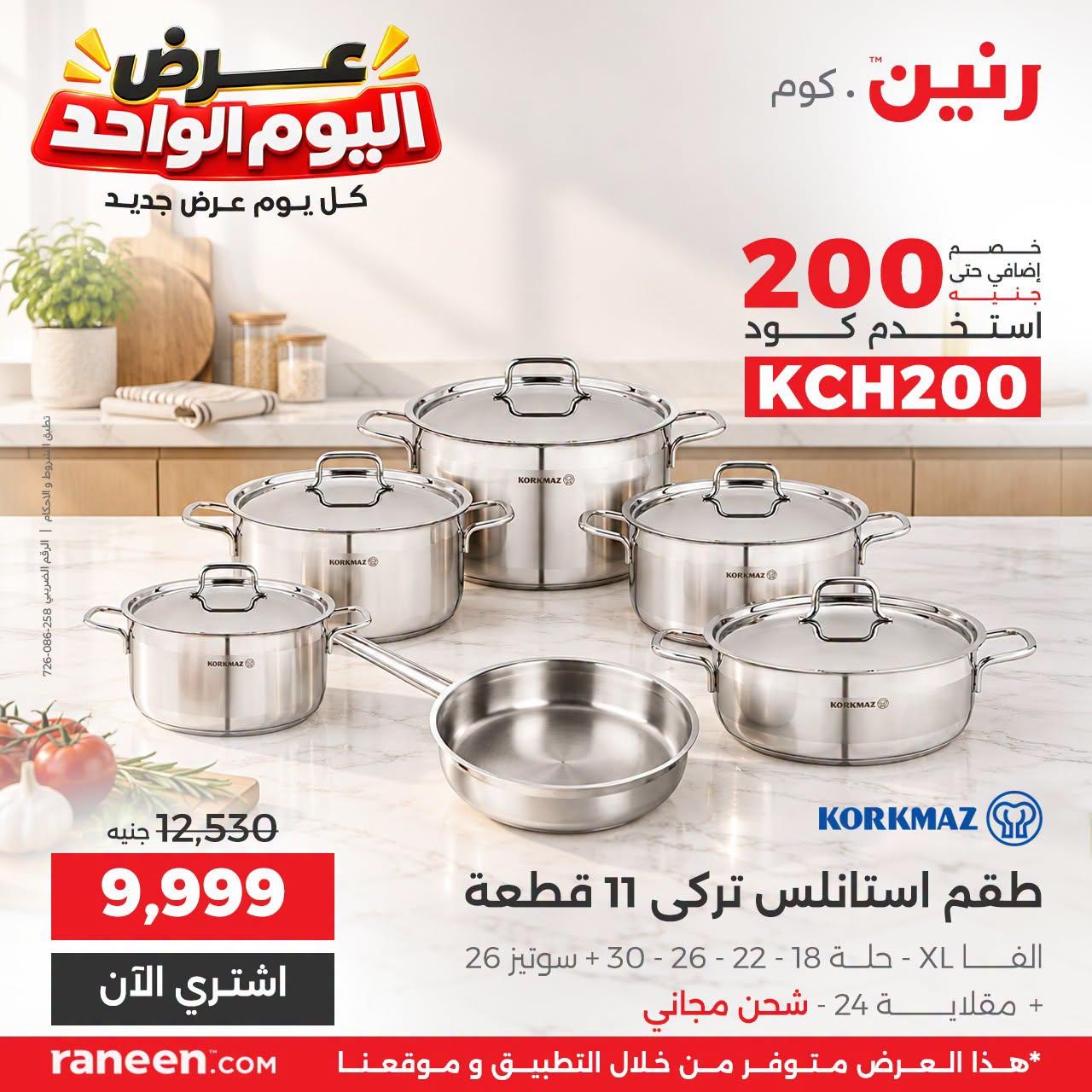 عروض رنين صفحة 14 عروض رنين صفحة 14