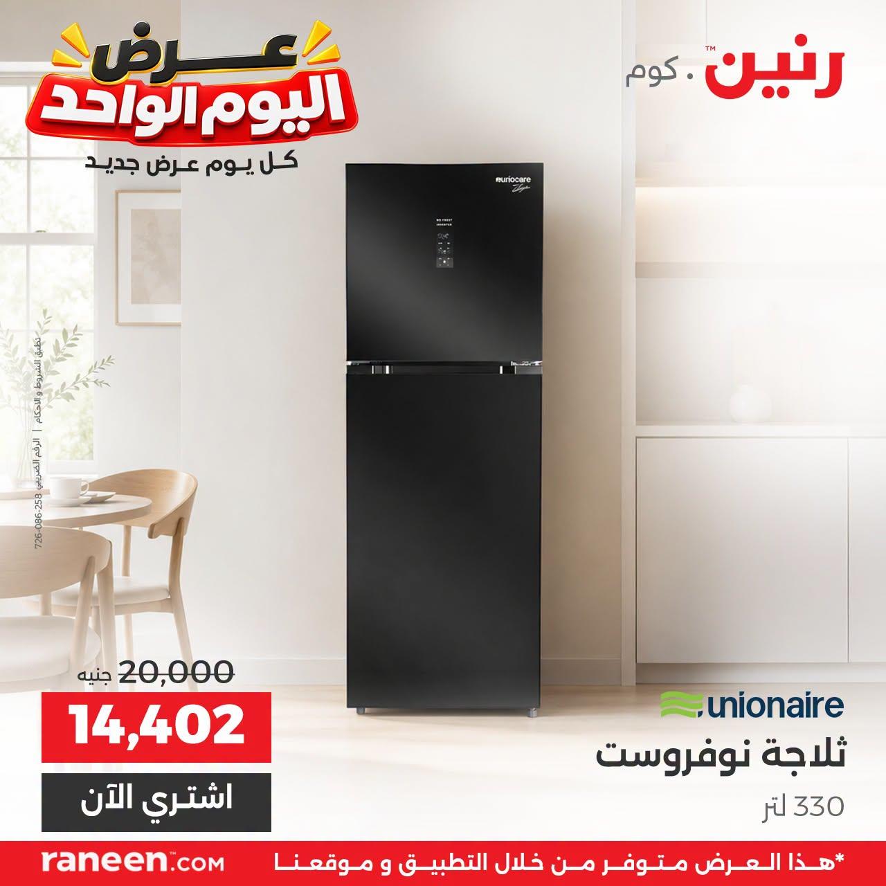 عروض رنين صفحة 3 عروض رنين صفحة 3