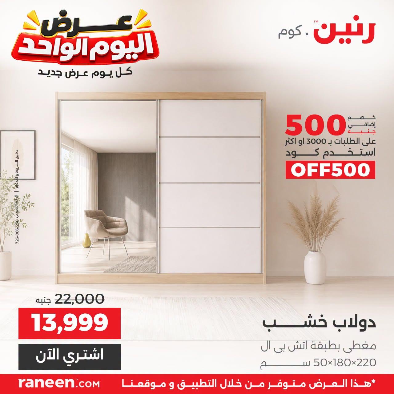 عروض رنين صفحة 6 عروض رنين صفحة 6