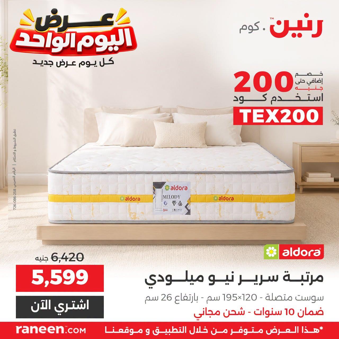 عروض رنين صفحة 9 عروض رنين صفحة 9