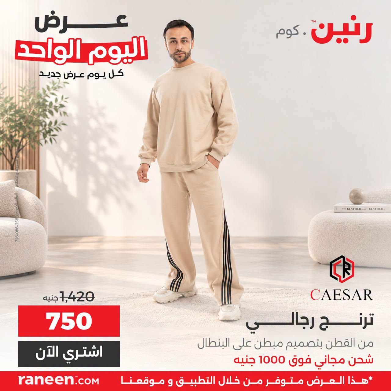 عروض رنين صفحة 10