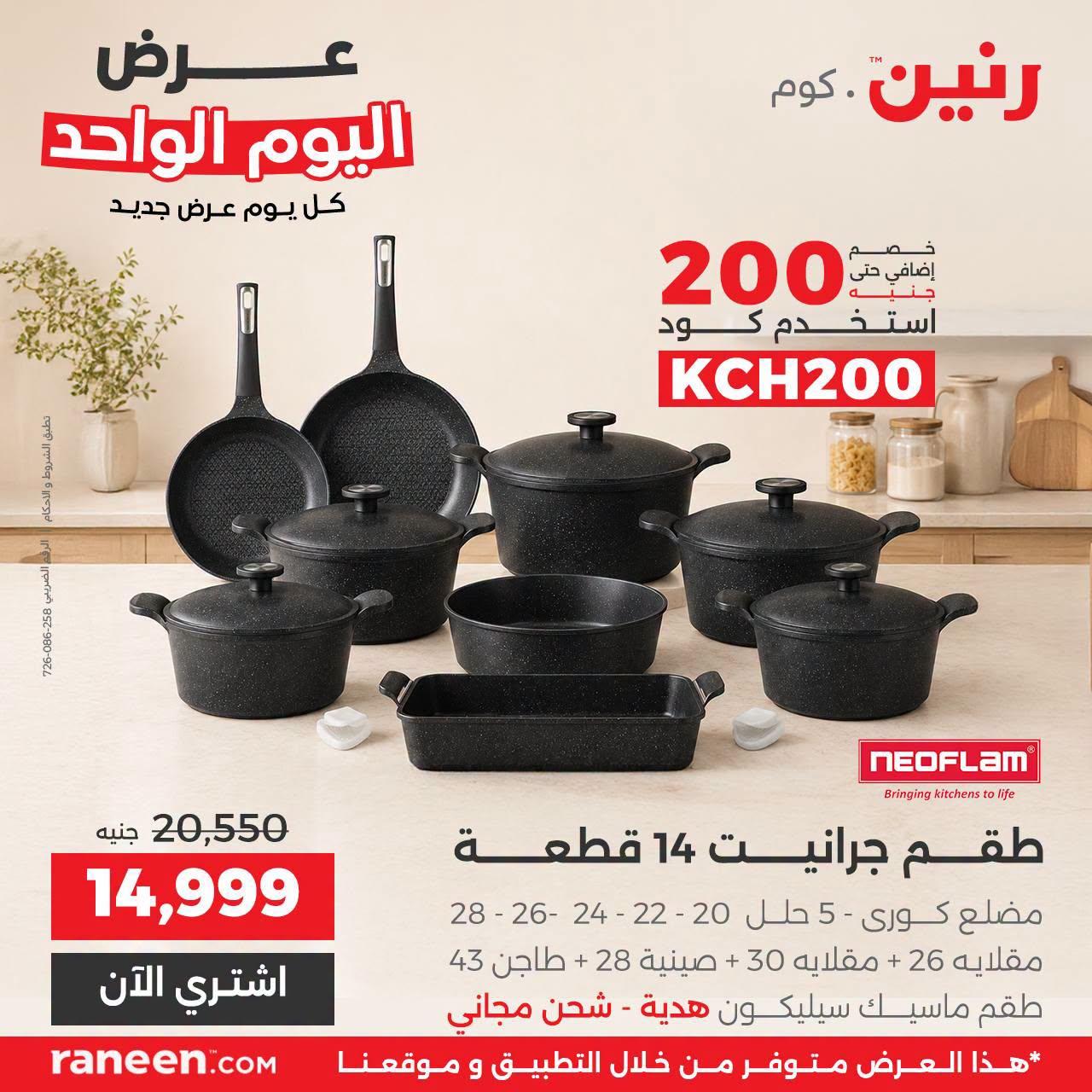 عروض رنين صفحة 12