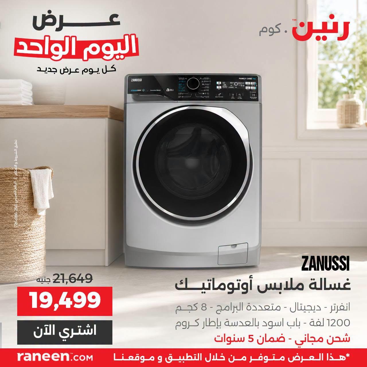 عروض رنين صفحة 13