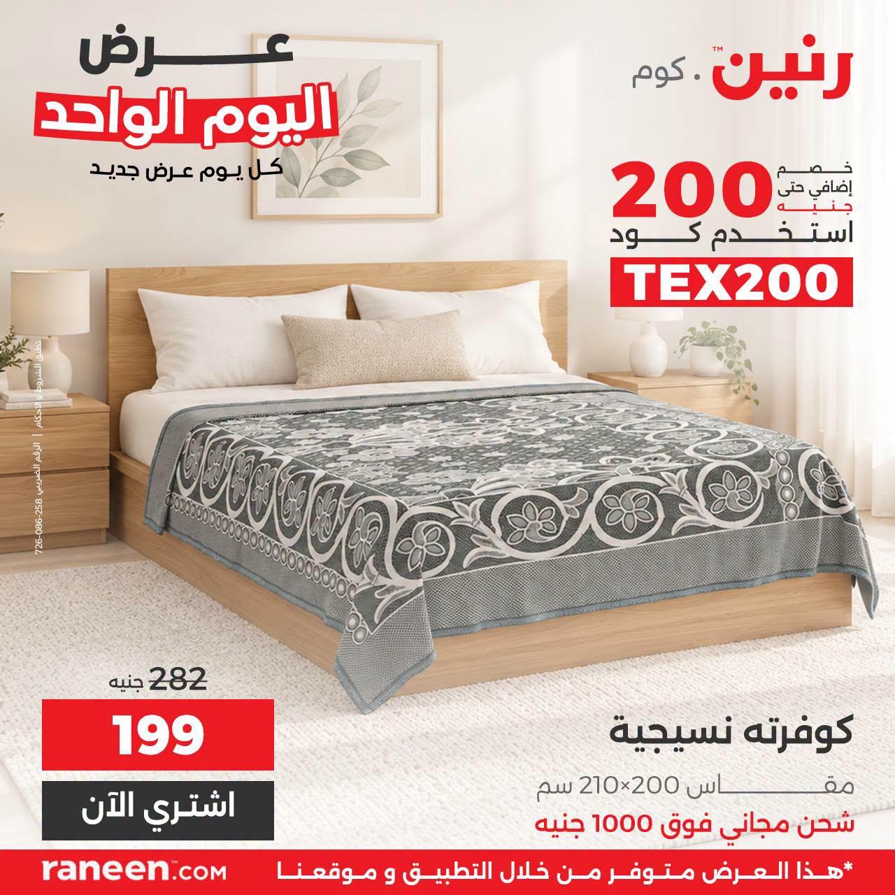عروض رنين صفحة 2