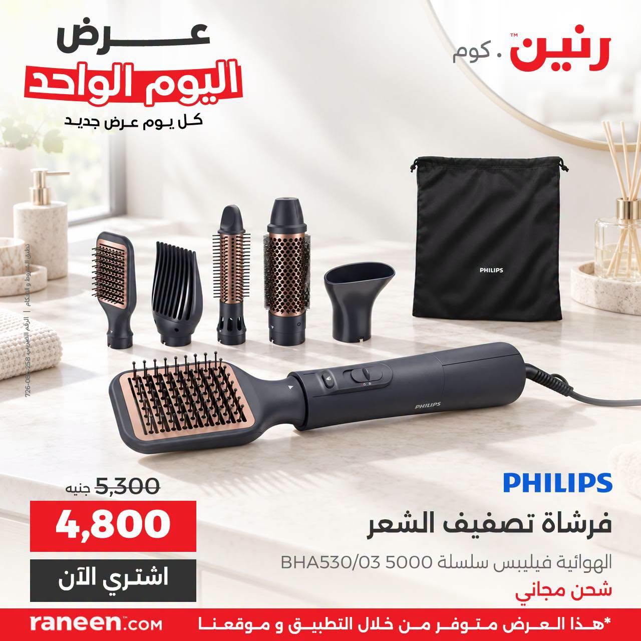 عروض رنين صفحة 4