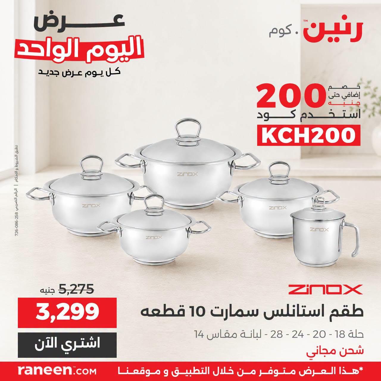 عروض رنين صفحة 5