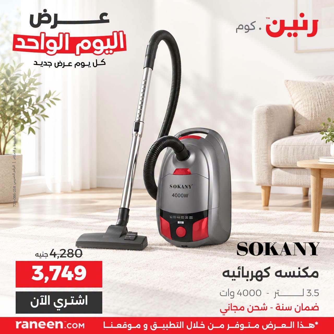 عروض رنين صفحة 6