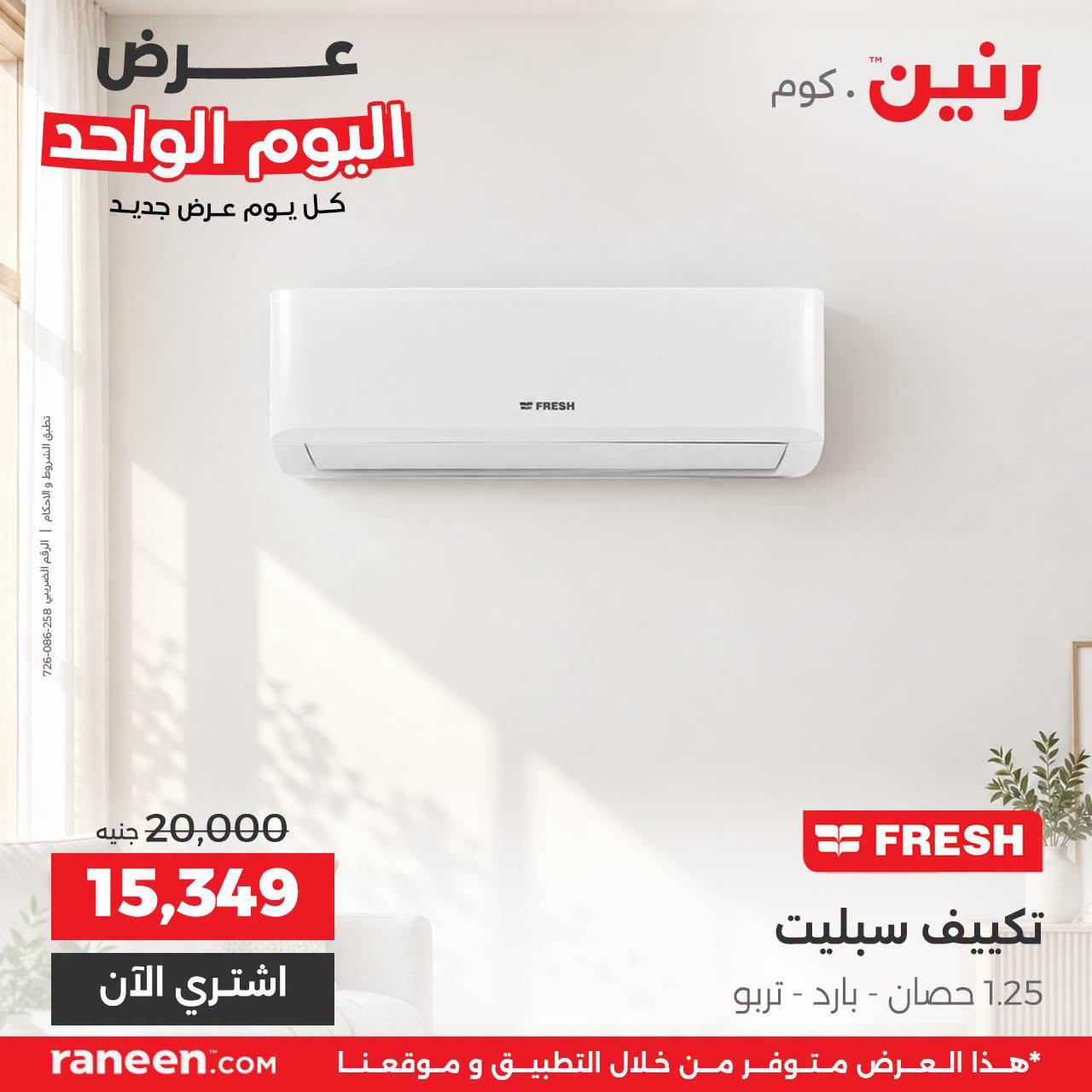 عروض رنين صفحة 7