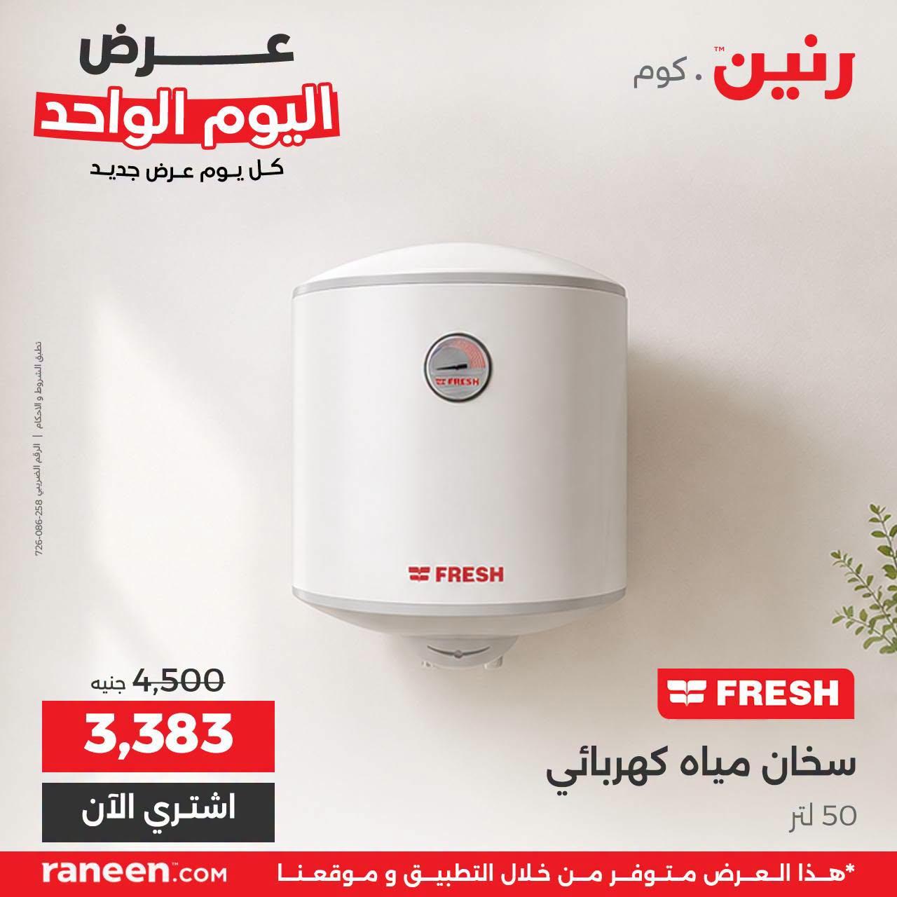 عروض رنين صفحة 9