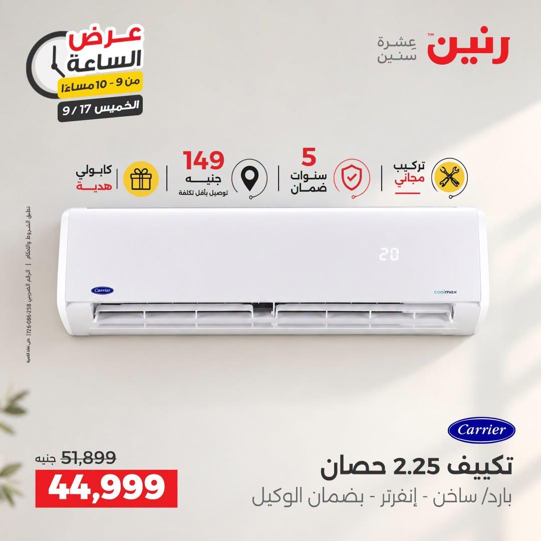 عروض رنين صفحة 10