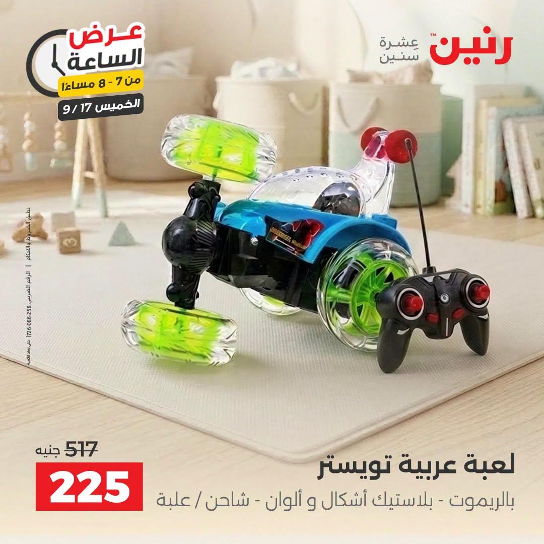 عروض رنين صفحة 13