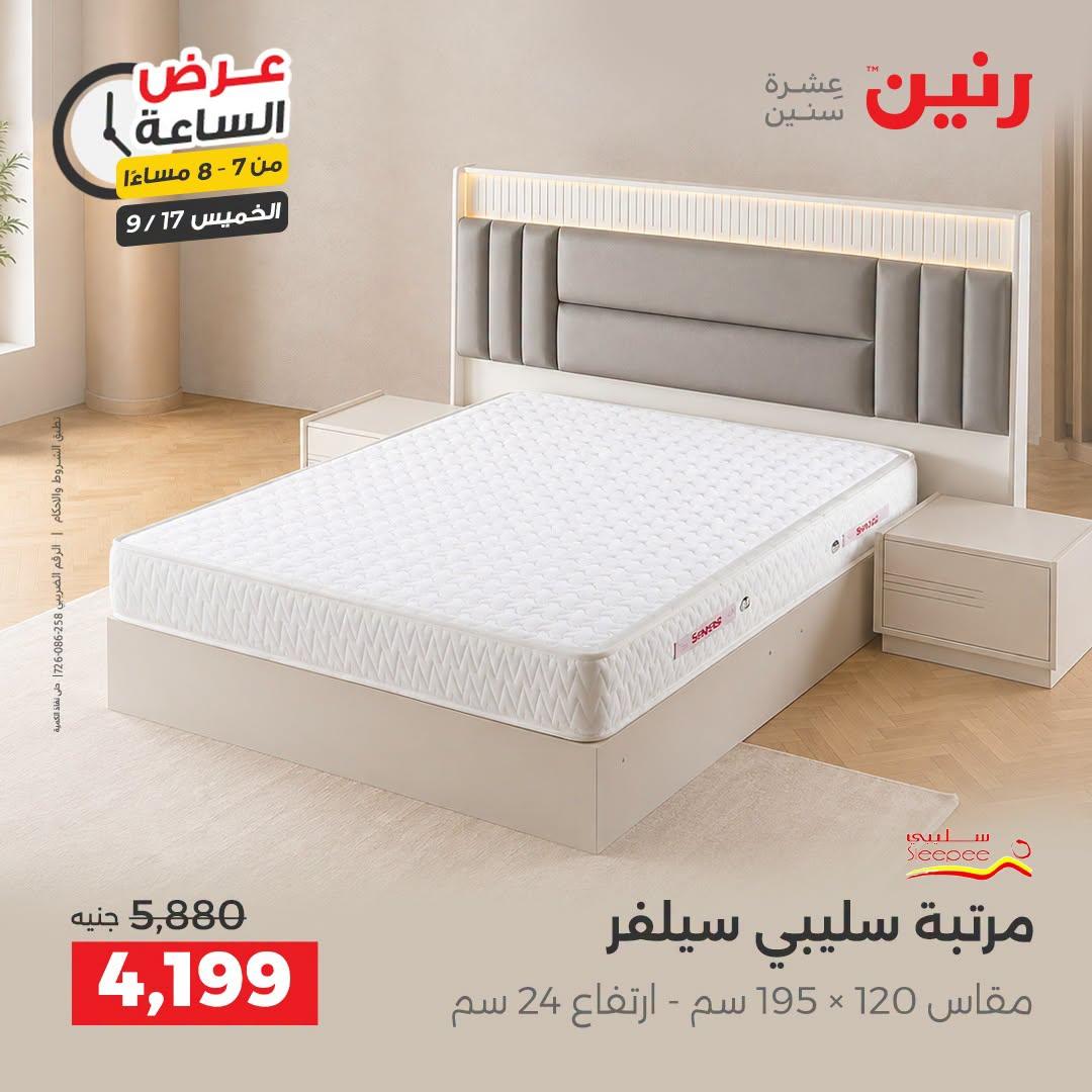 عروض رنين صفحة 14