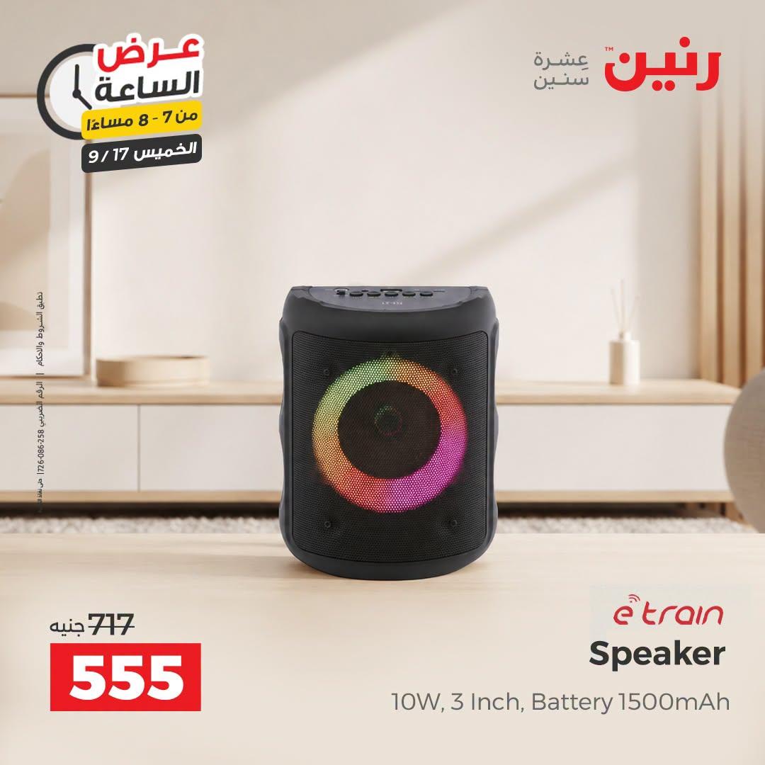 عروض رنين صفحة 15