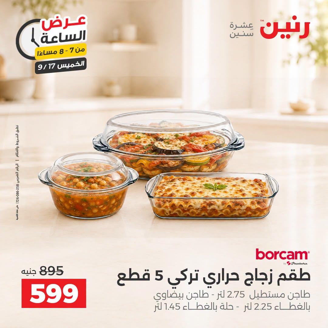 عروض رنين صفحة 16