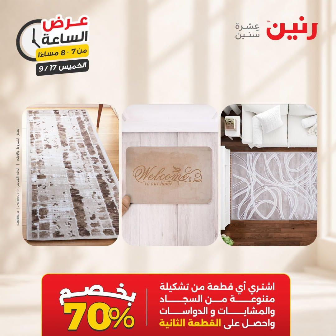عروض رنين صفحة 18