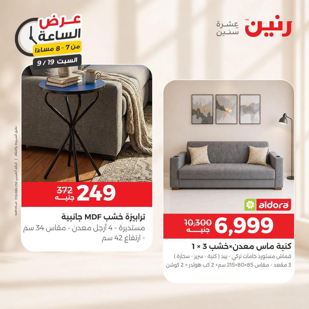 عروض رنين صفحة 19