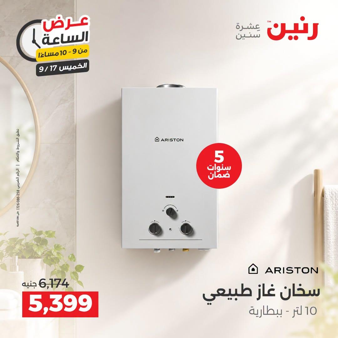 عروض رنين صفحة 2