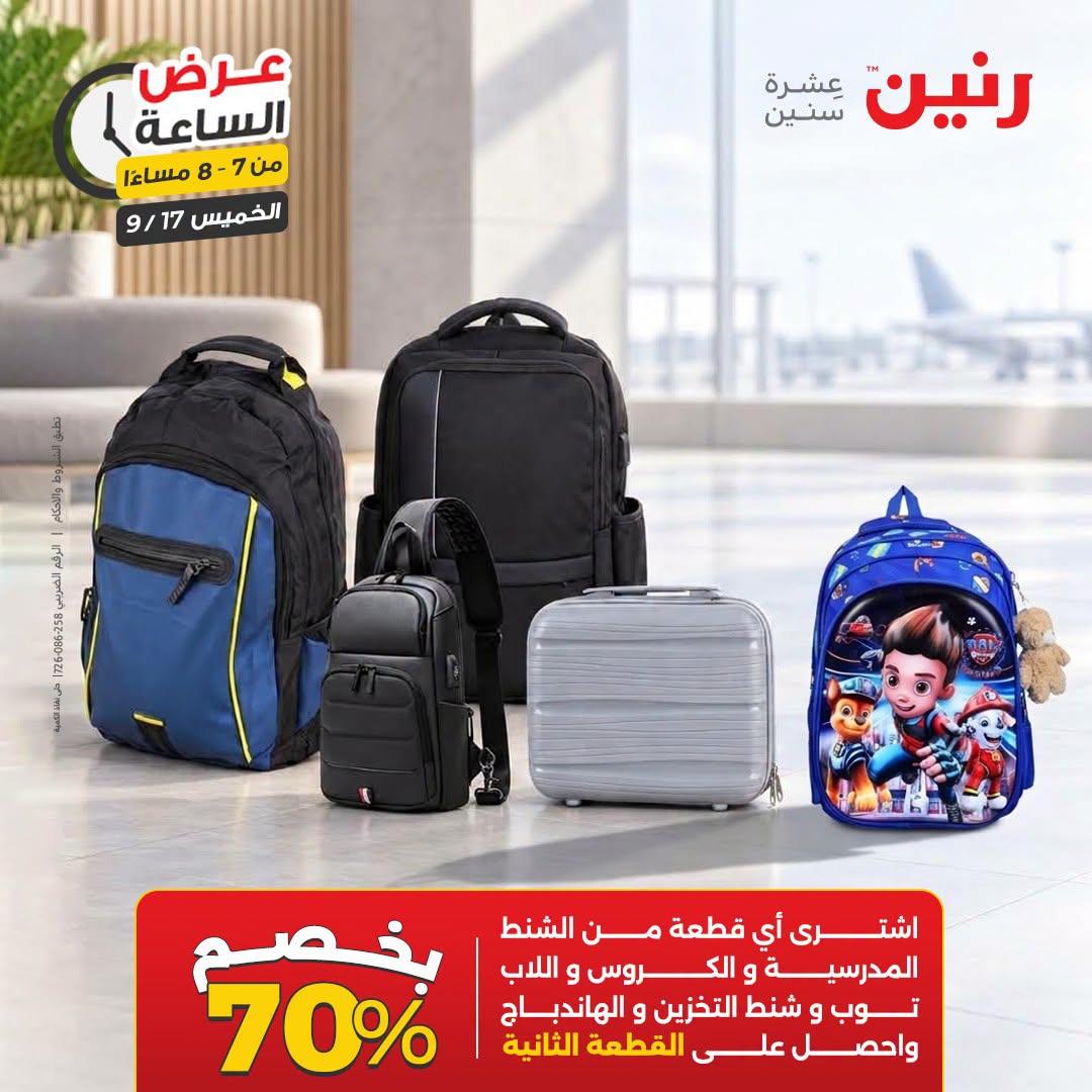 عروض رنين صفحة 20