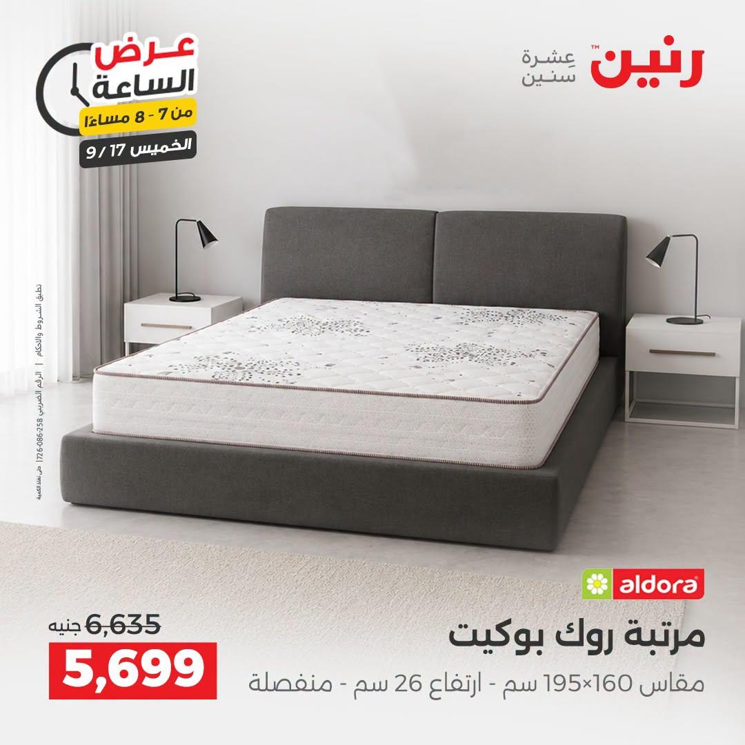 عروض رنين صفحة 21
