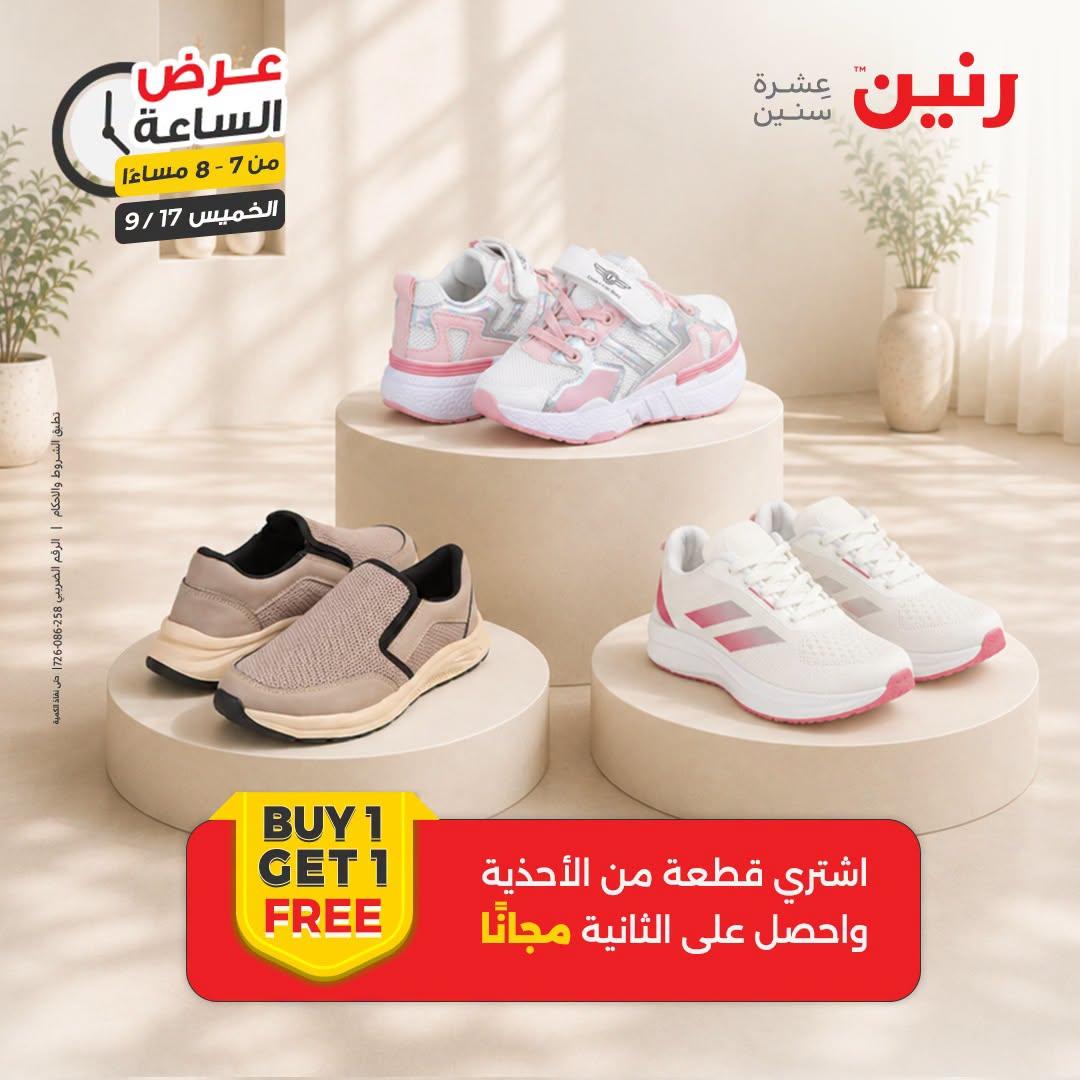 عروض رنين صفحة 23