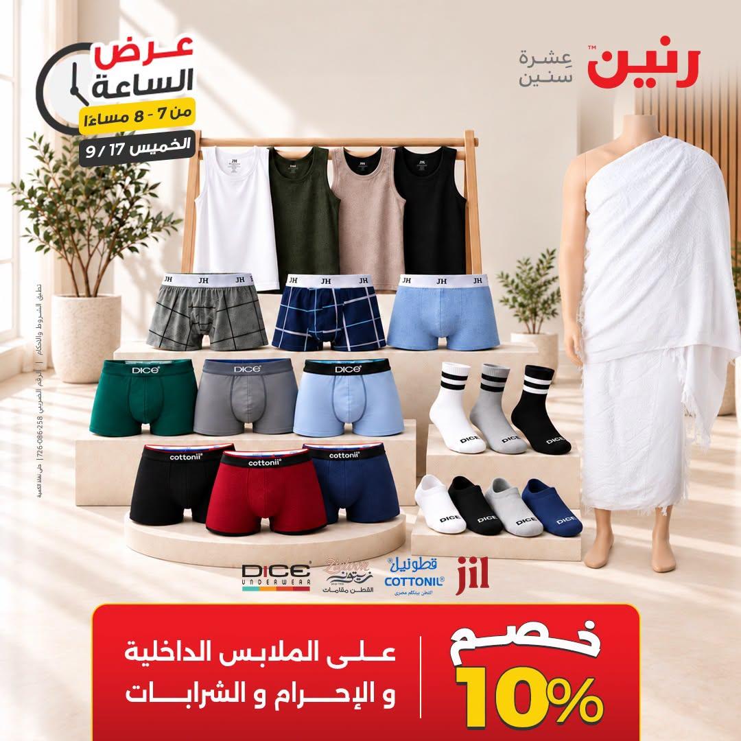 عروض رنين صفحة 24