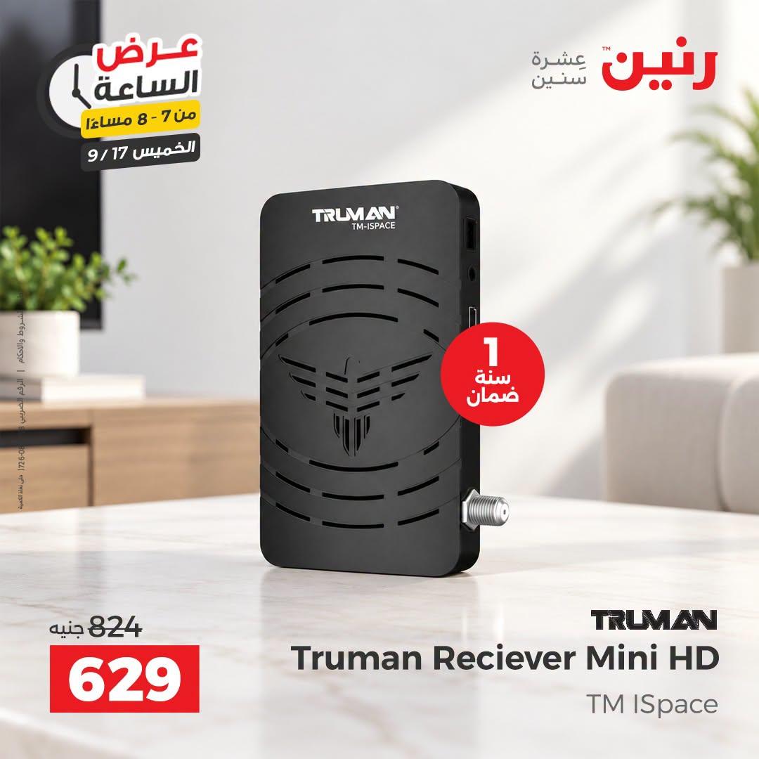 عروض رنين صفحة 25