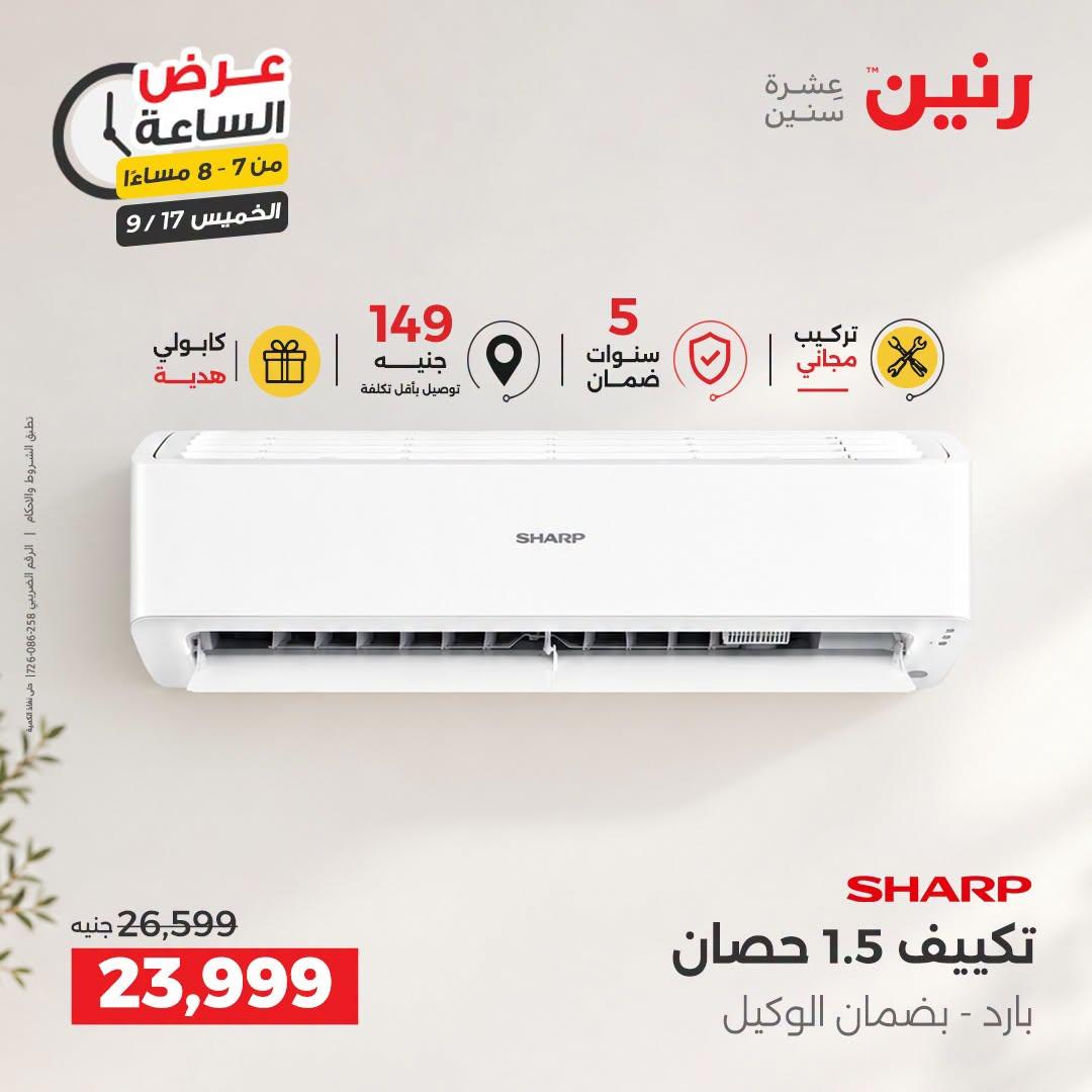 عروض رنين صفحة 27