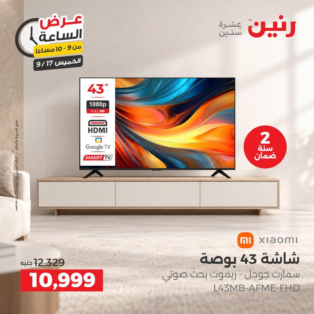 عروض رنين صفحة 3