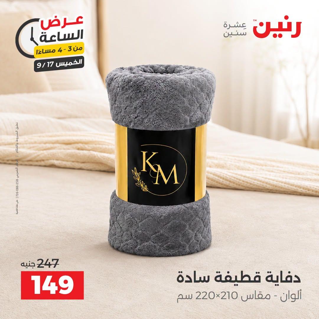 عروض رنين صفحة 32
