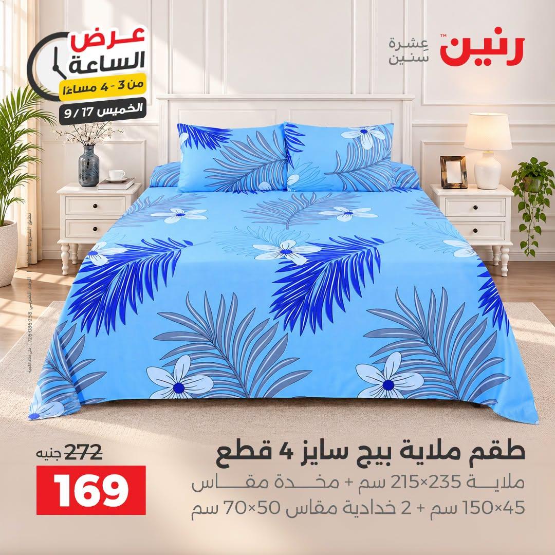 عروض رنين صفحة 33