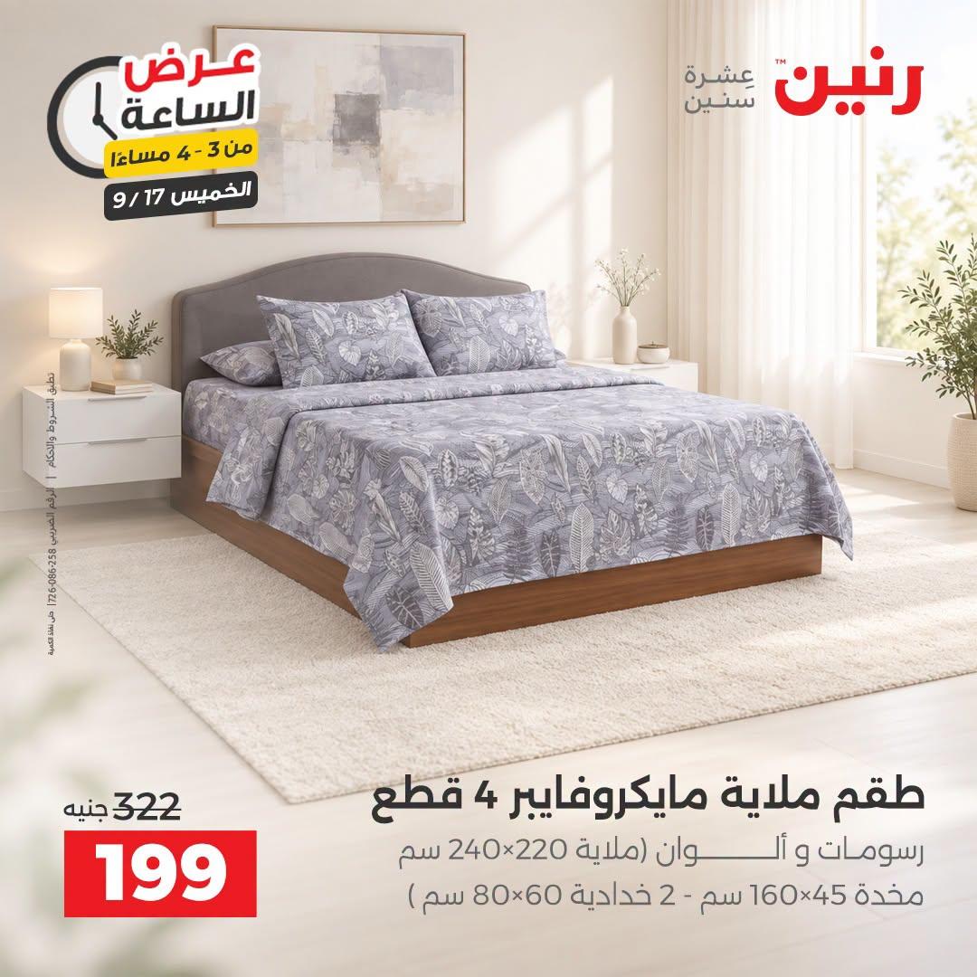 عروض رنين صفحة 34