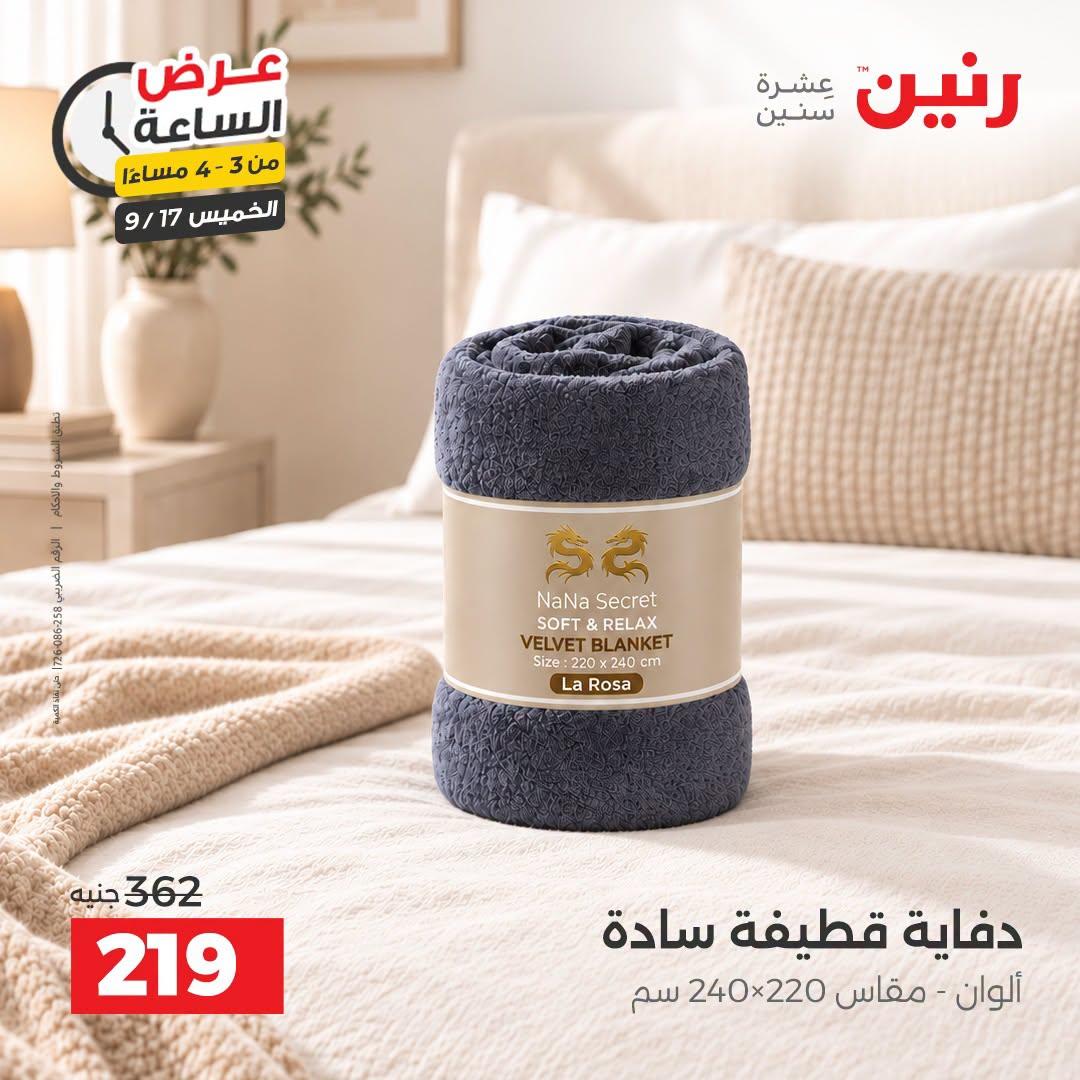 عروض رنين صفحة 35