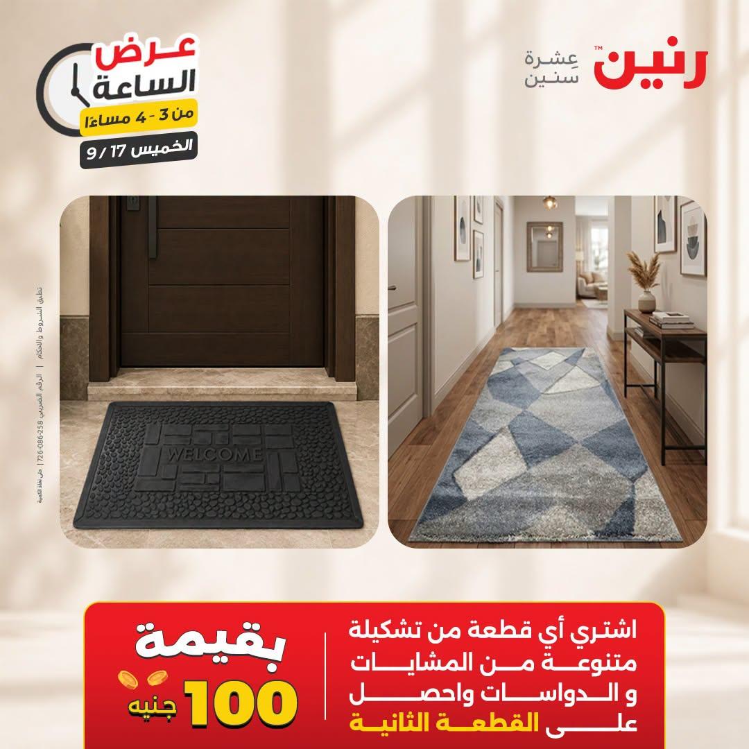 عروض رنين صفحة 37