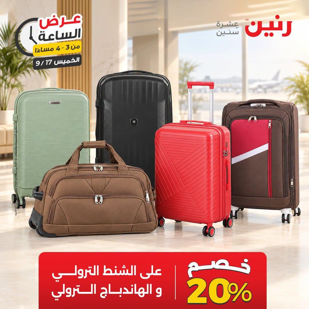 عروض رنين صفحة 39