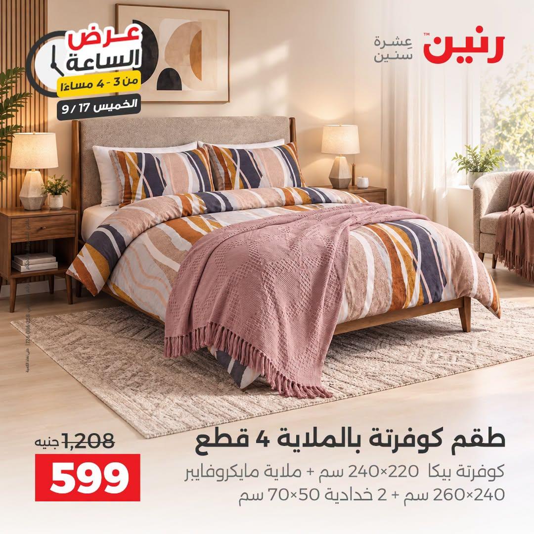 عروض رنين صفحة 43