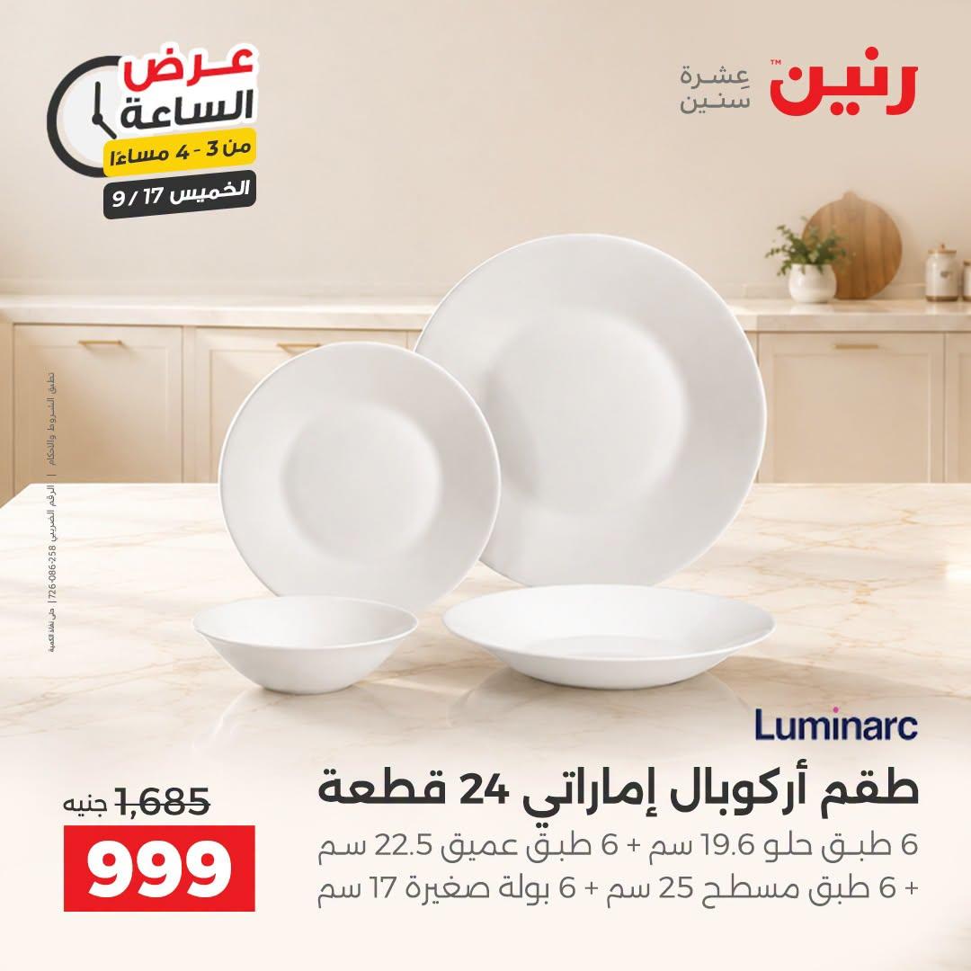 عروض رنين صفحة 45