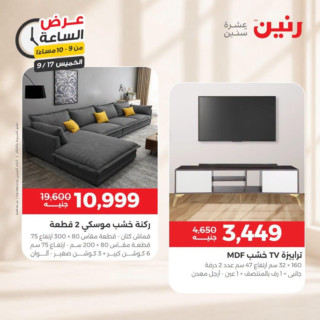 عروض رنين صفحة 5