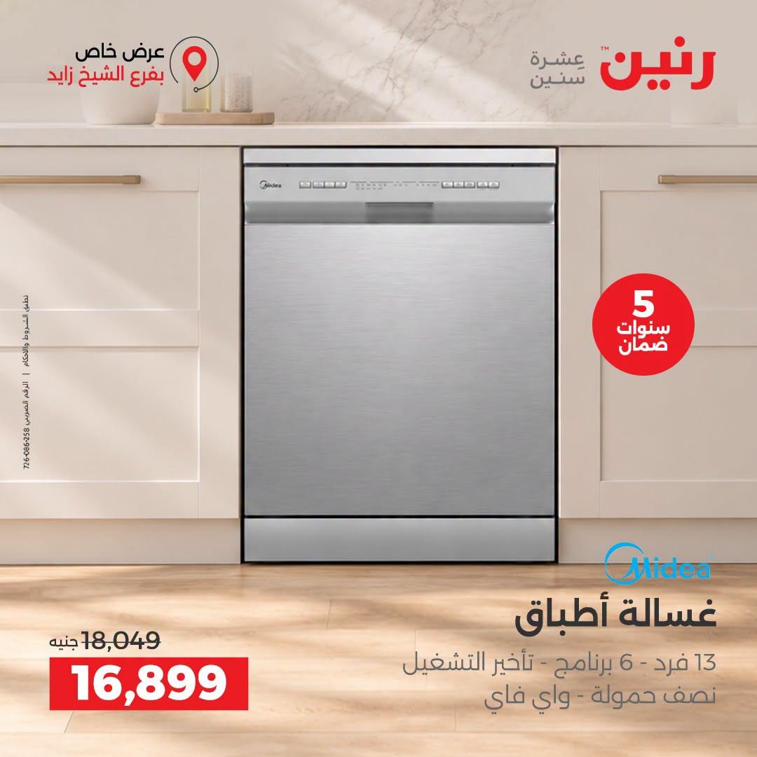 عروض رنين صفحة 10