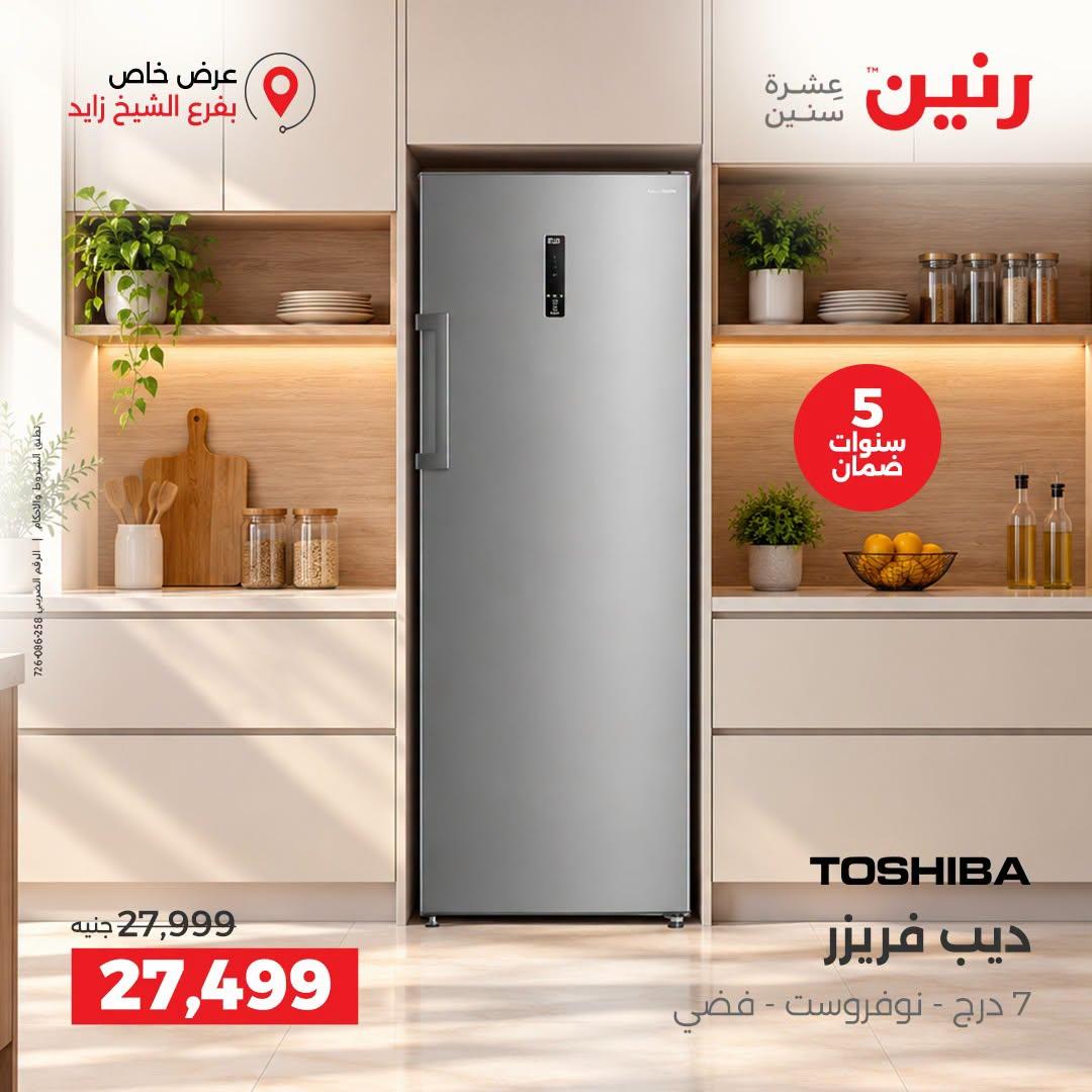 عروض رنين صفحة 11